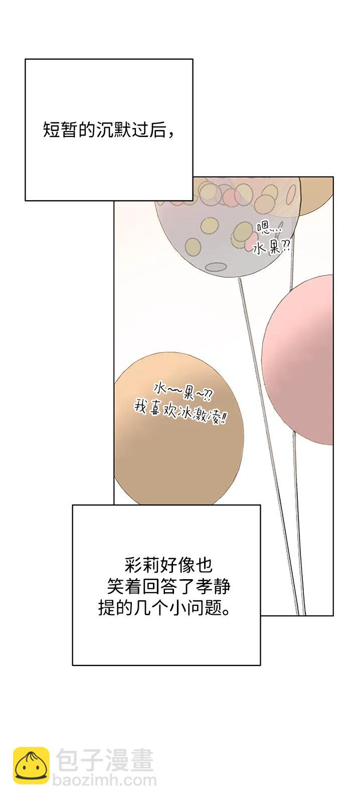 [第87话] 真心话游戏（2）57