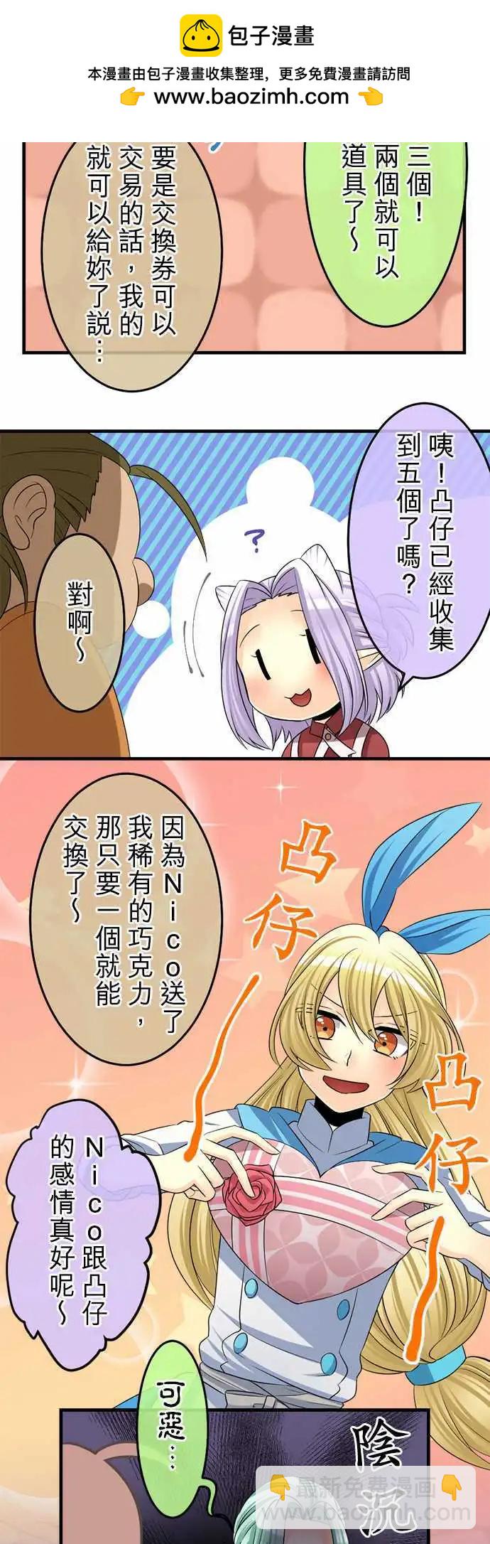 第68回 请收下我的巧克力！1