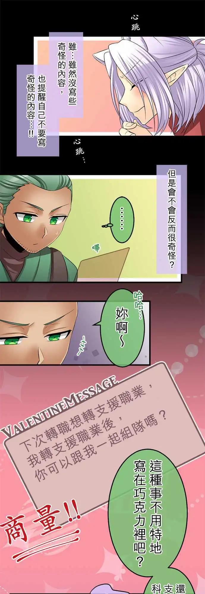 第68回 请收下我的巧克力！10
