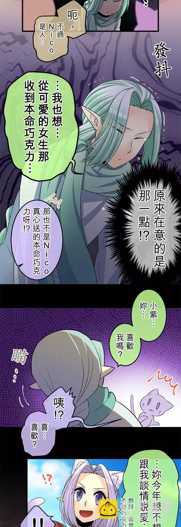 第68回 请收下我的巧克力！2