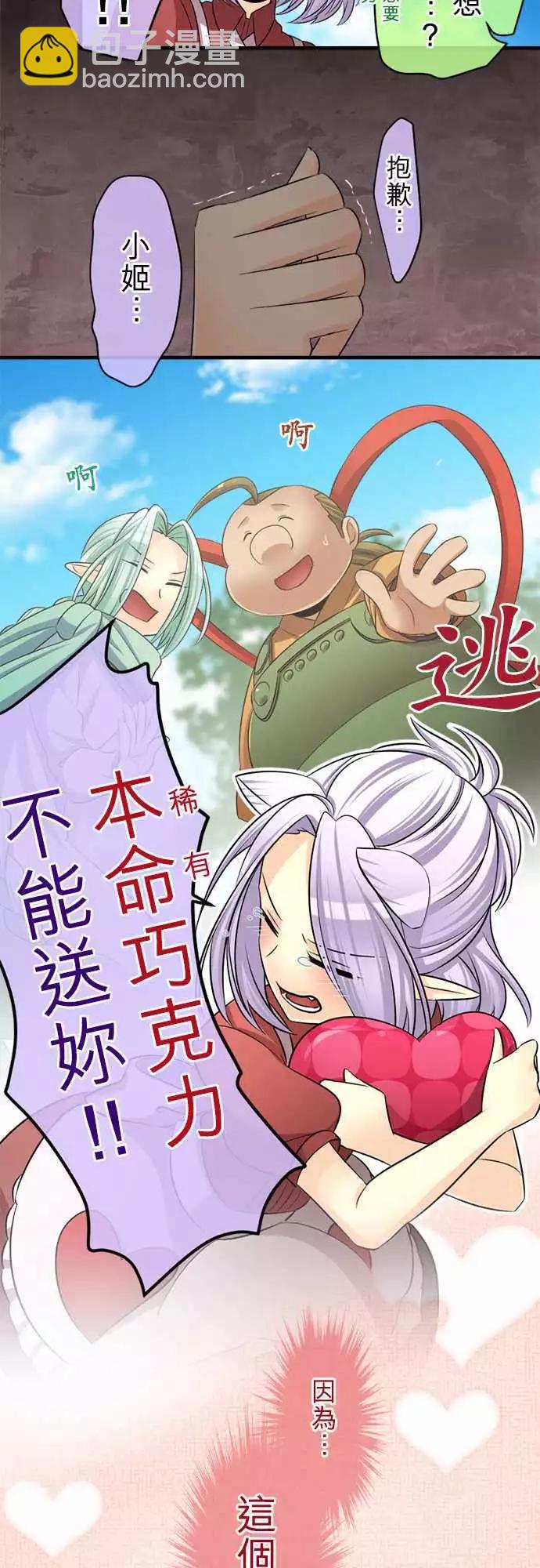 第68回 请收下我的巧克力！3