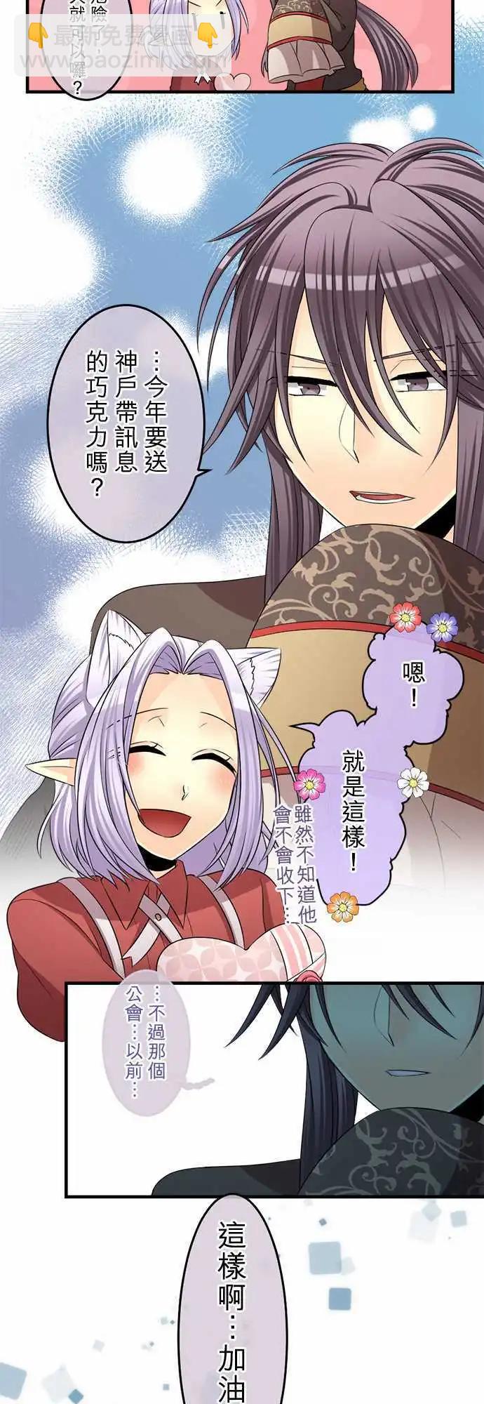 第68回 请收下我的巧克力！6