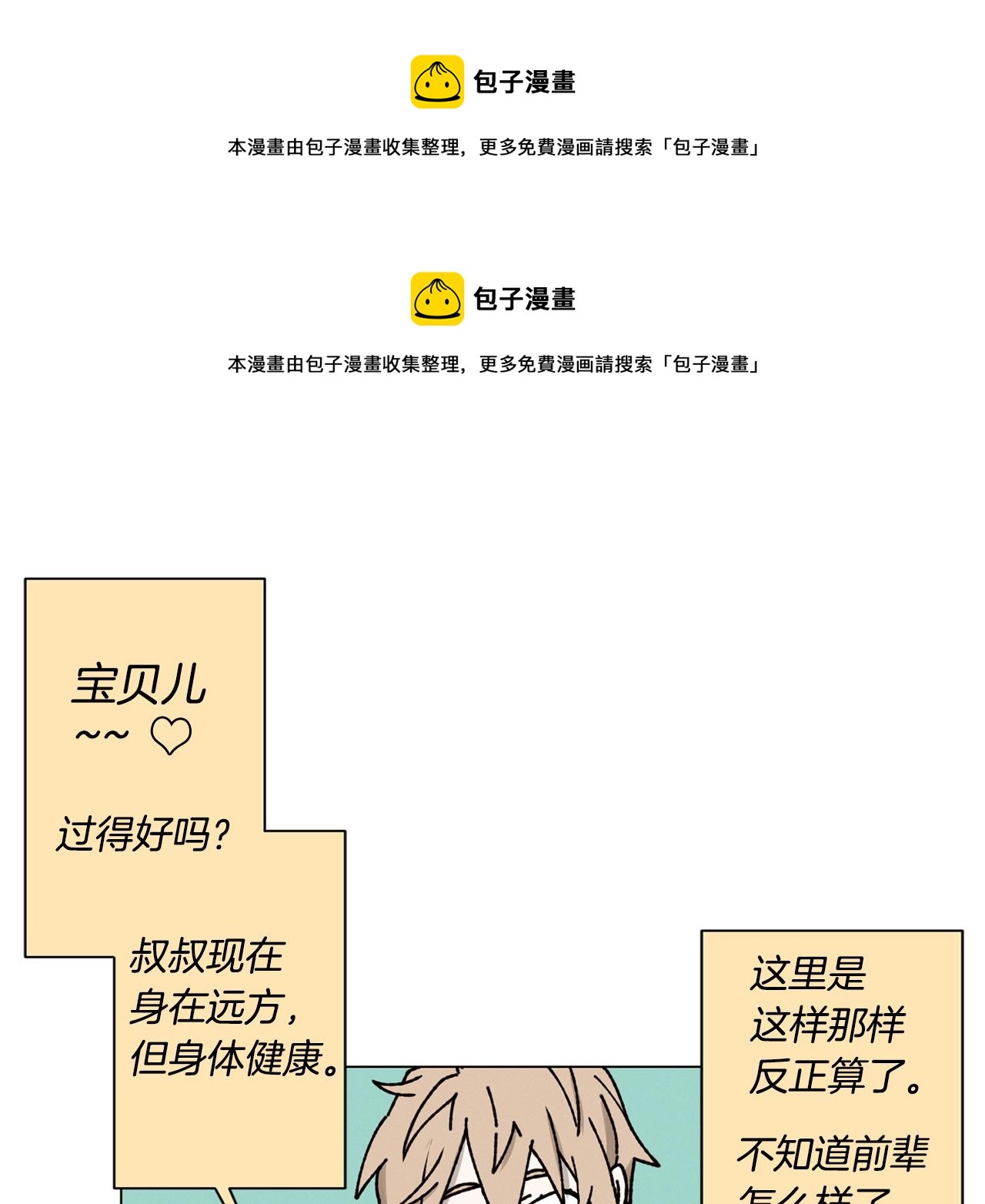 第19话 我害怕你知道0