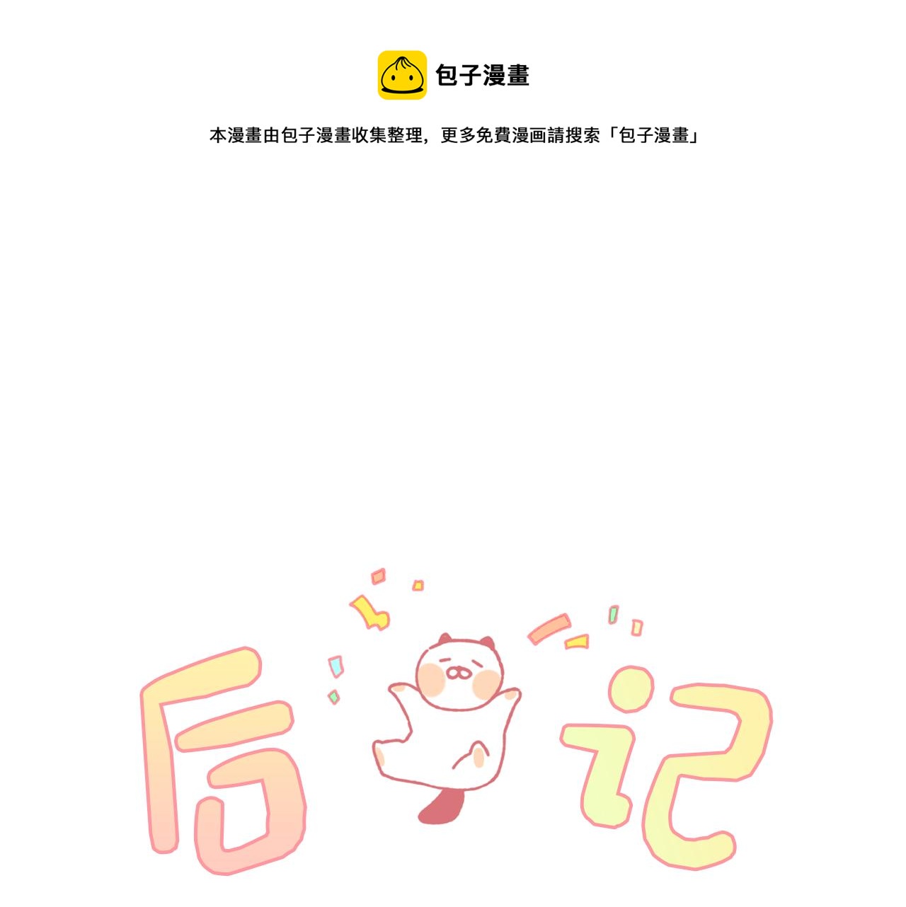 第76话 后记0