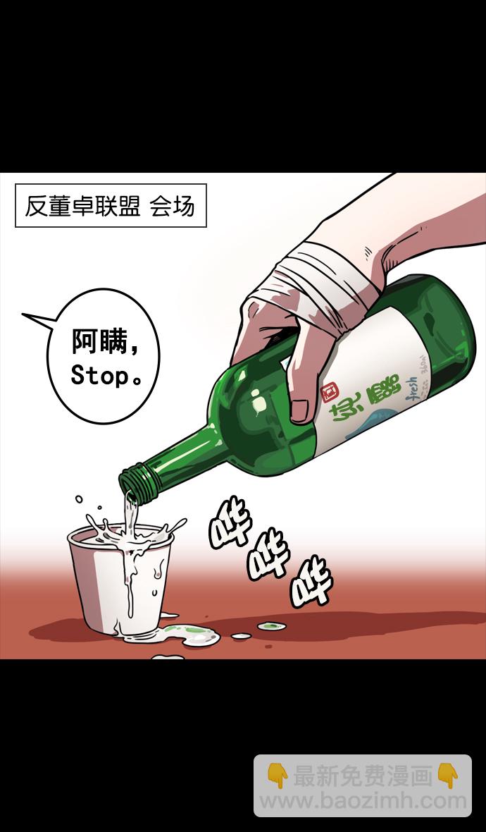 [第97话] 反董卓联盟—第19位诸侯18