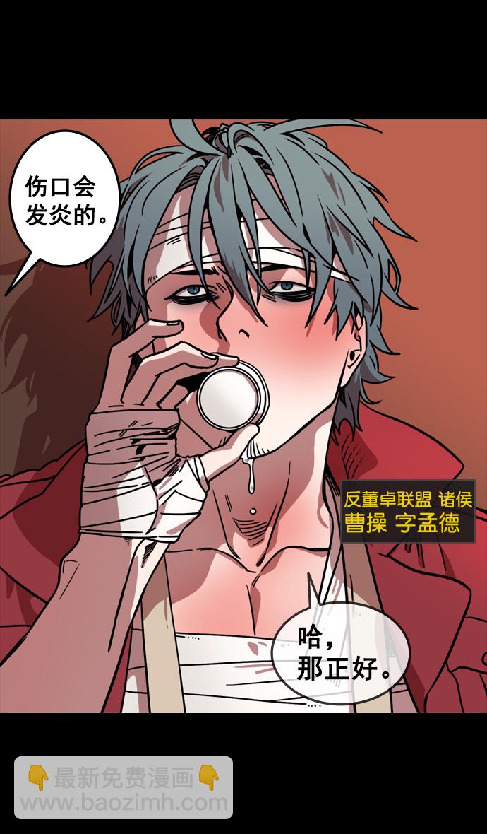 [第97话] 反董卓联盟—第19位诸侯19