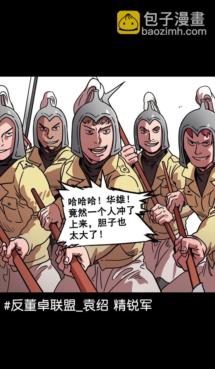 [第97话] 反董卓联盟—第19位诸侯2