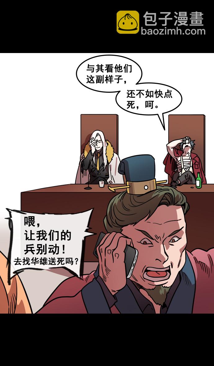 [第97话] 反董卓联盟—第19位诸侯21
