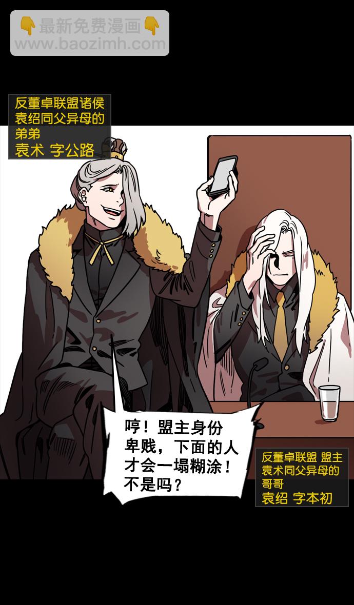 [第97话] 反董卓联盟—第19位诸侯22