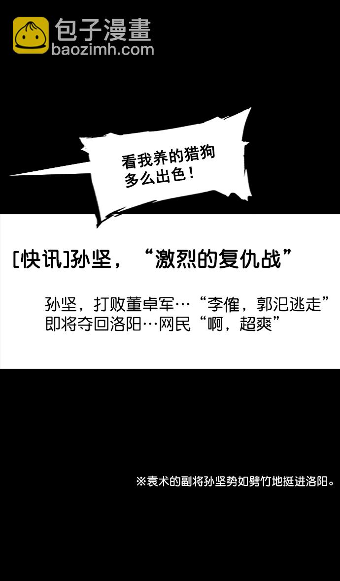 [第97话] 反董卓联盟—第19位诸侯23