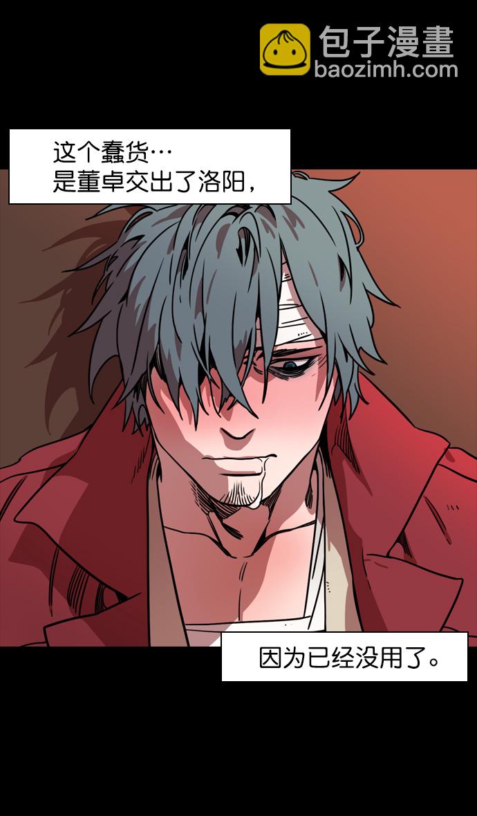 [第97话] 反董卓联盟—第19位诸侯24