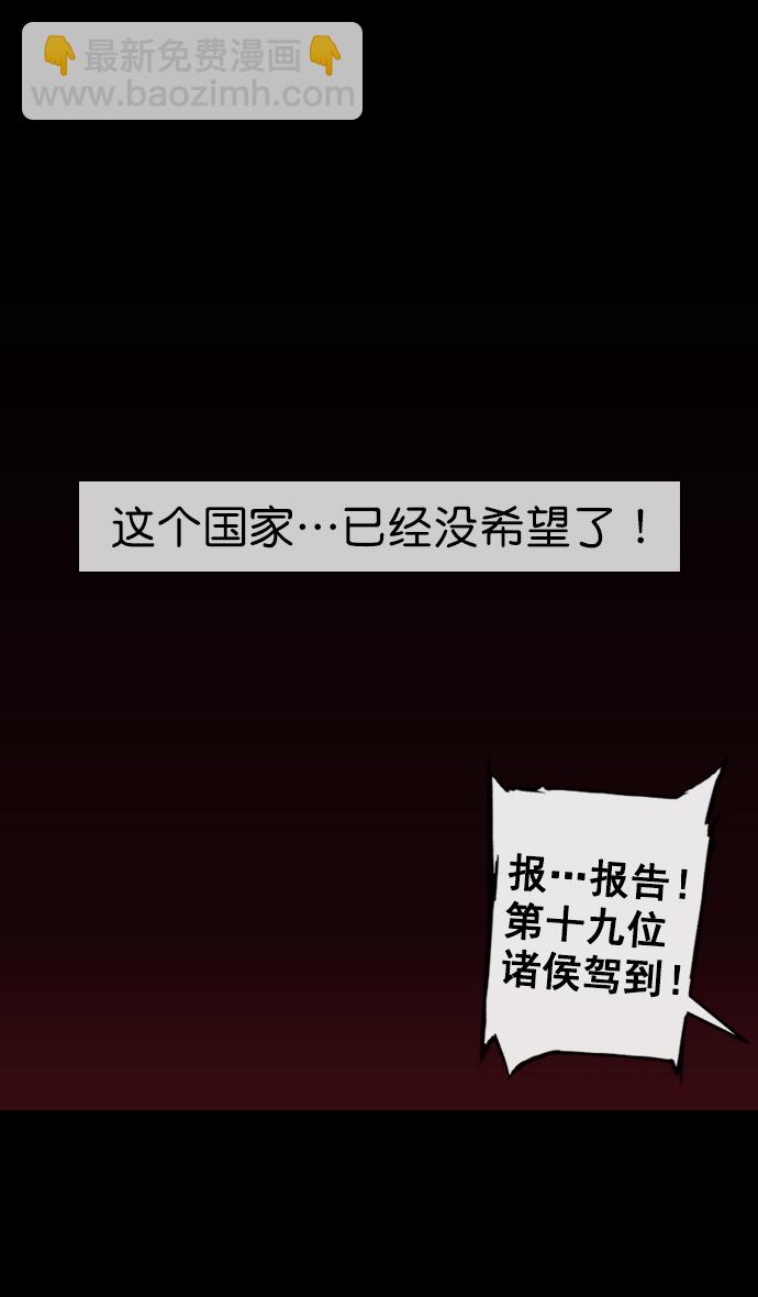 [第97话] 反董卓联盟—第19位诸侯25