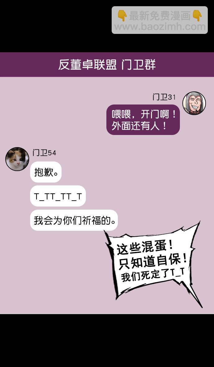 [第97话] 反董卓联盟—第19位诸侯6