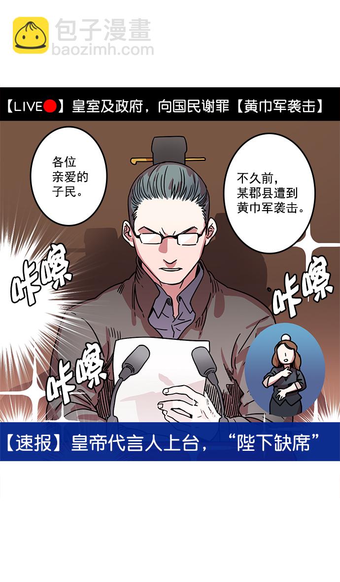 [第9话] 黄巾起义—曹操害命7