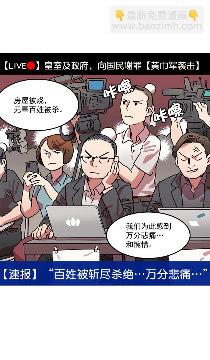 [第9话] 黄巾起义—曹操害命8