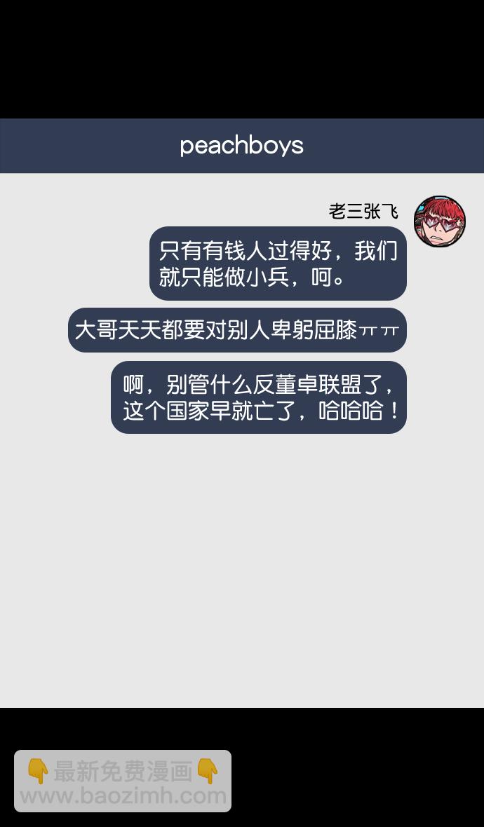 [第103话] 群雄割据-吕布VS张飞22