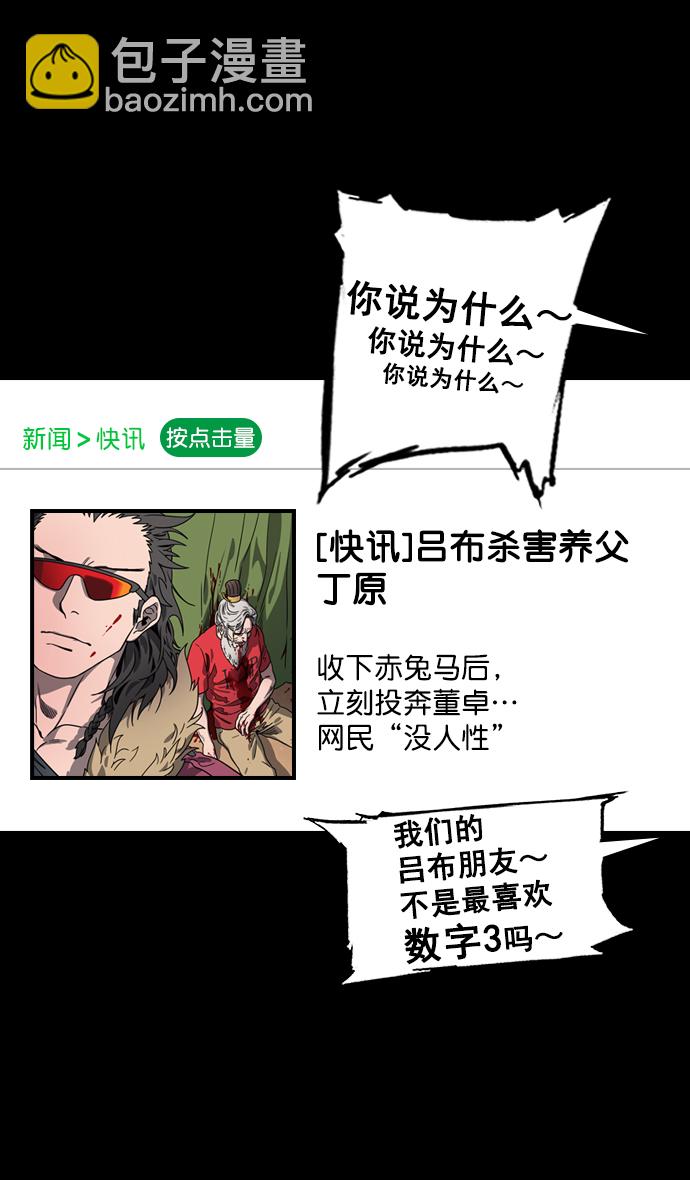 [第103话] 群雄割据-吕布VS张飞6