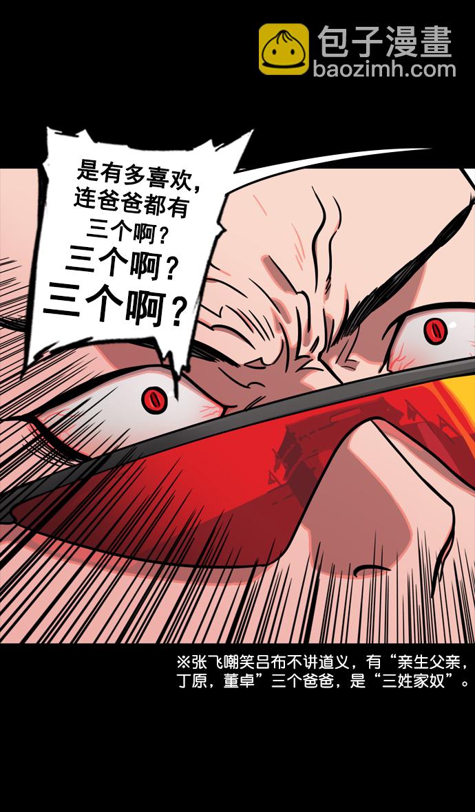 [第103话] 群雄割据-吕布VS张飞7