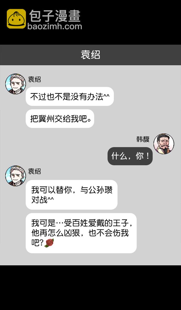 [第112话] 群雄割据-韩馥失势14