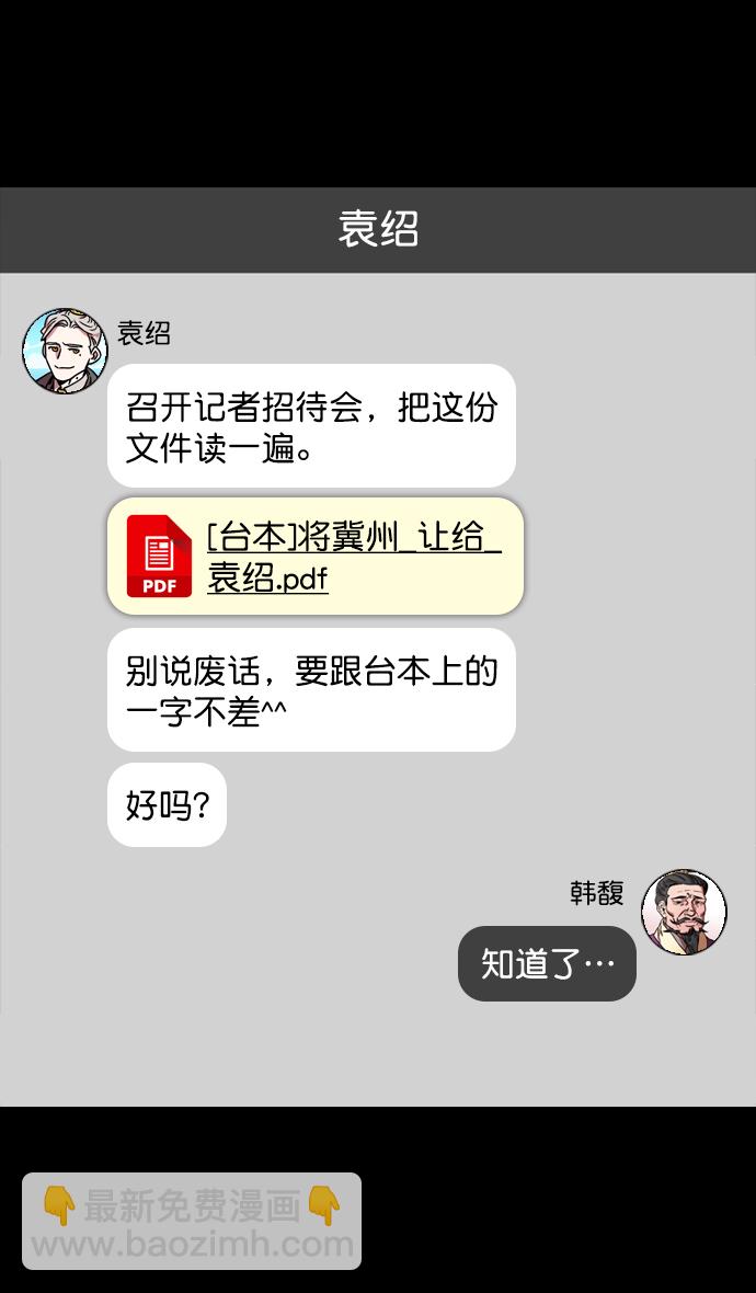 [第112话] 群雄割据-韩馥失势15