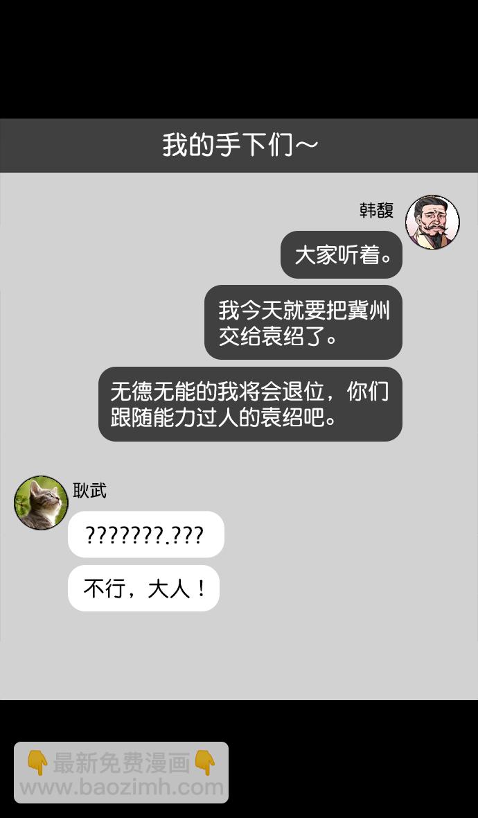 [第112话] 群雄割据-韩馥失势19