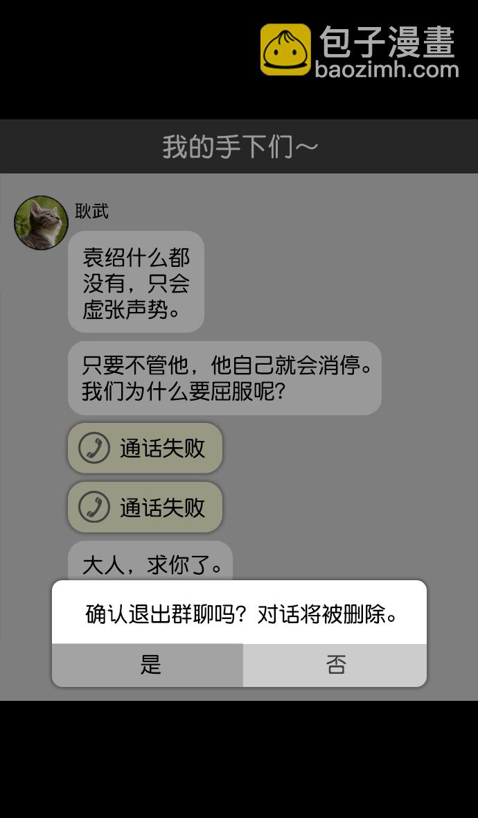 [第112话] 群雄割据-韩馥失势20