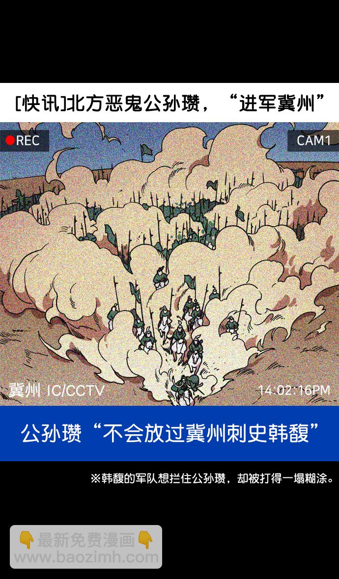 [第112话] 群雄割据-韩馥失势3