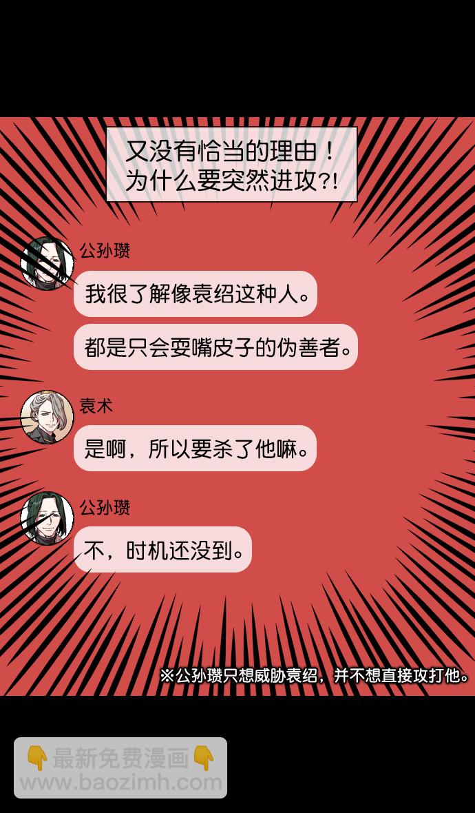 [第119话] 群雄割据-公孙瓒VS袁绍（界桥之战 ）3