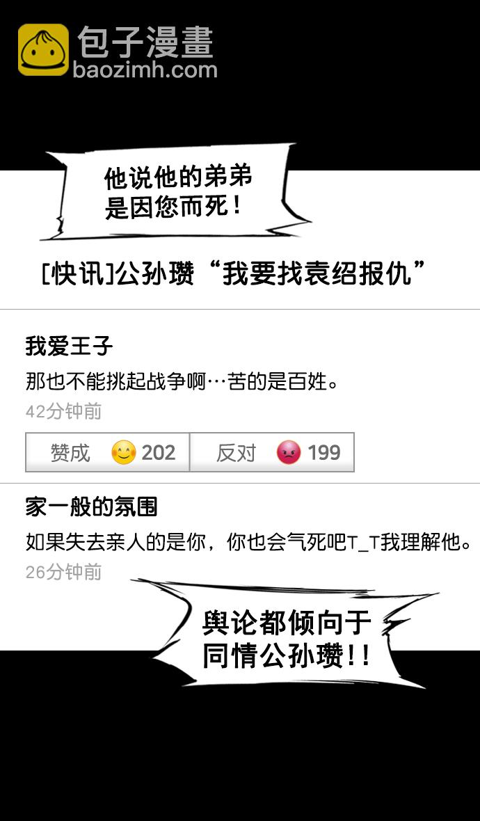 [第119话] 群雄割据-公孙瓒VS袁绍（界桥之战 ）6