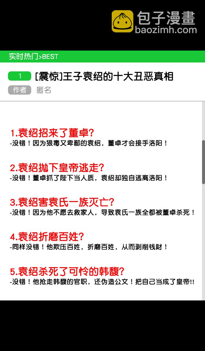 [第119话] 群雄割据-公孙瓒VS袁绍（界桥之战 ）8