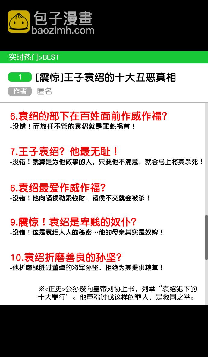 [第119话] 群雄割据-公孙瓒VS袁绍（界桥之战 ）9