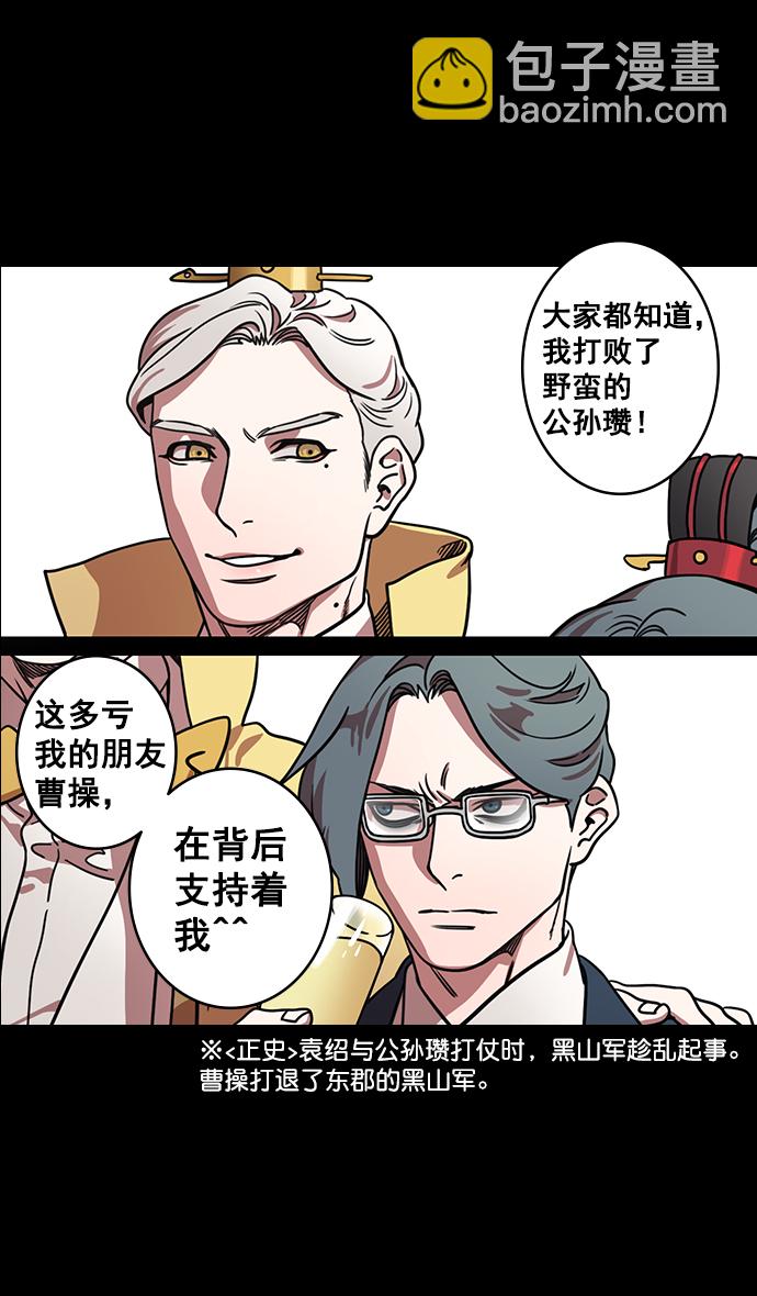 [第126话] 群雄割据-跑腿曹操21