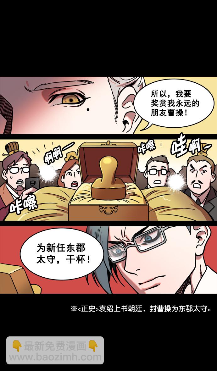 [第126话] 群雄割据-跑腿曹操22