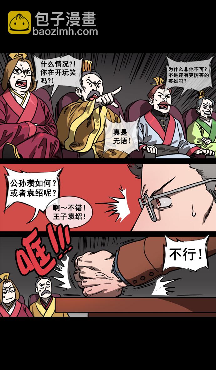 [第128话] 群雄割据-拯救兖州13