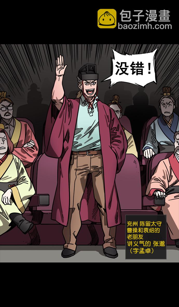 [第128话] 群雄割据-拯救兖州17
