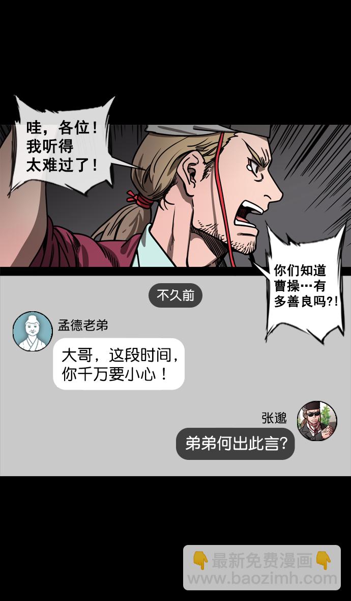 [第128话] 群雄割据-拯救兖州18