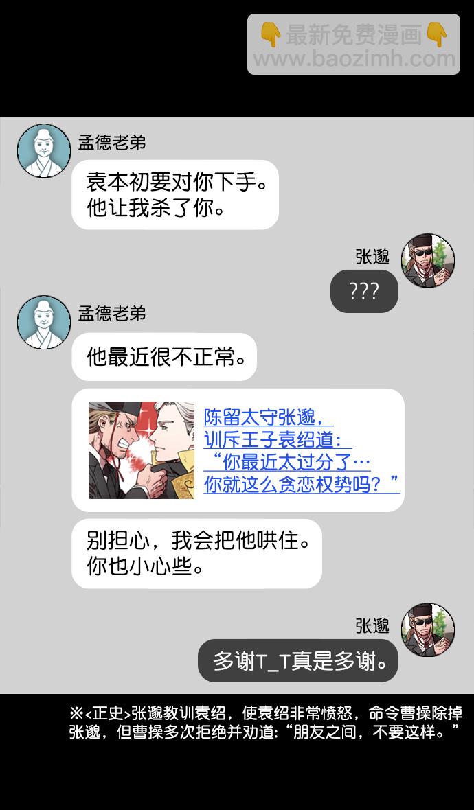 [第128话] 群雄割据-拯救兖州19