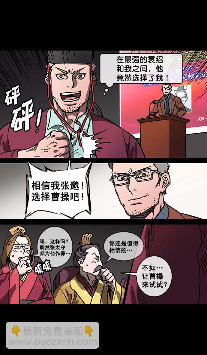 [第128话] 群雄割据-拯救兖州20