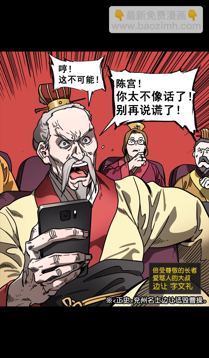 [第128话] 群雄割据-拯救兖州21