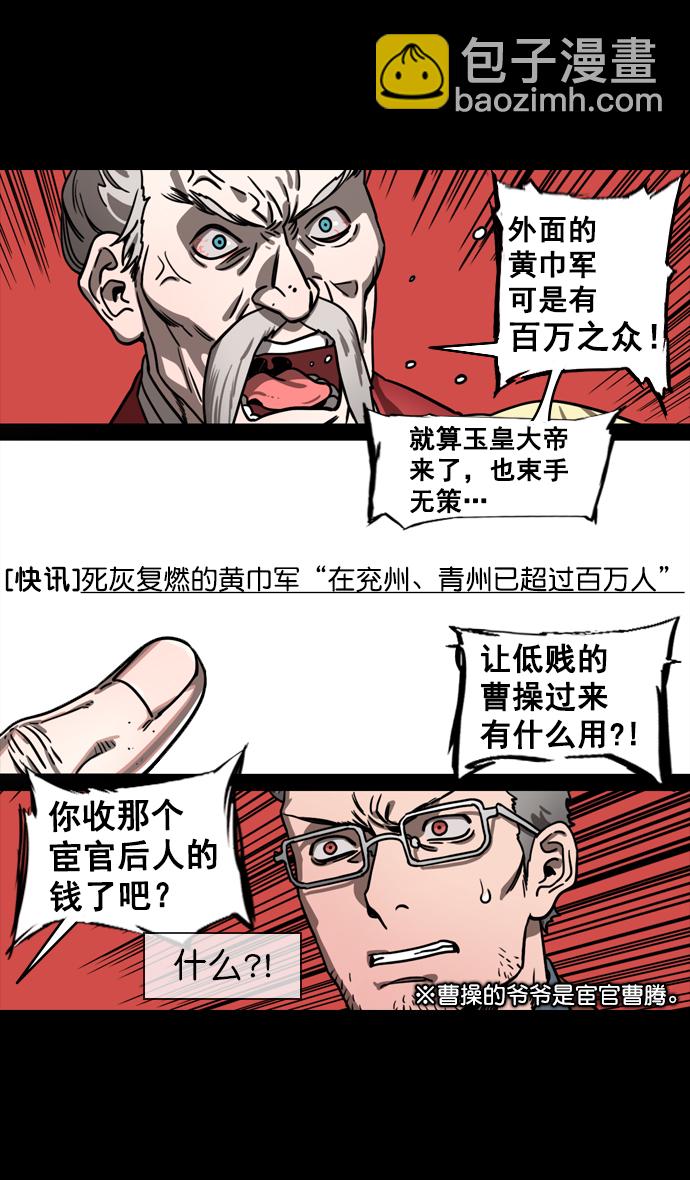 [第128话] 群雄割据-拯救兖州22