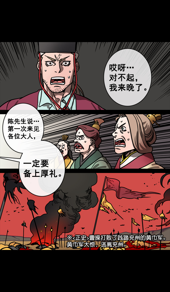 [第128话] 群雄割据-拯救兖州27