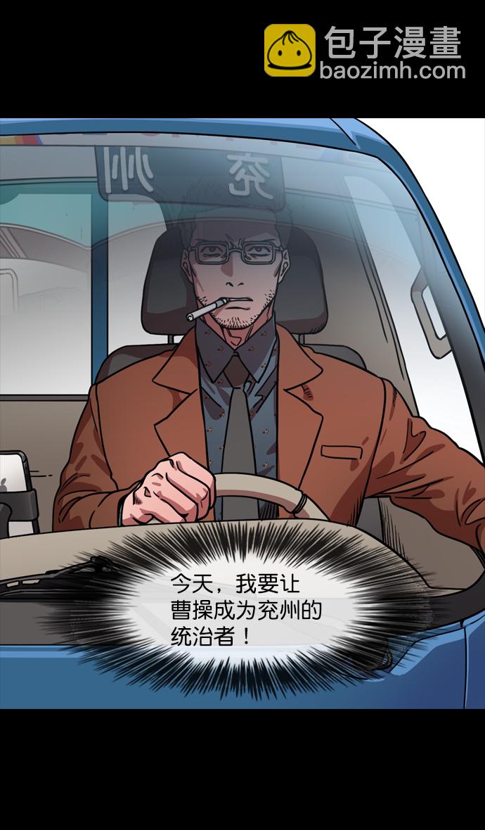 [第128话] 群雄割据-拯救兖州7