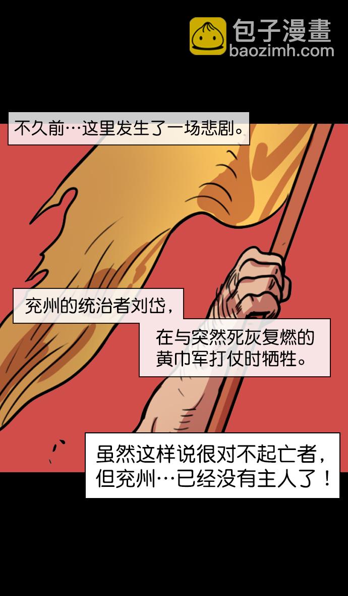 [第128话] 群雄割据-拯救兖州8