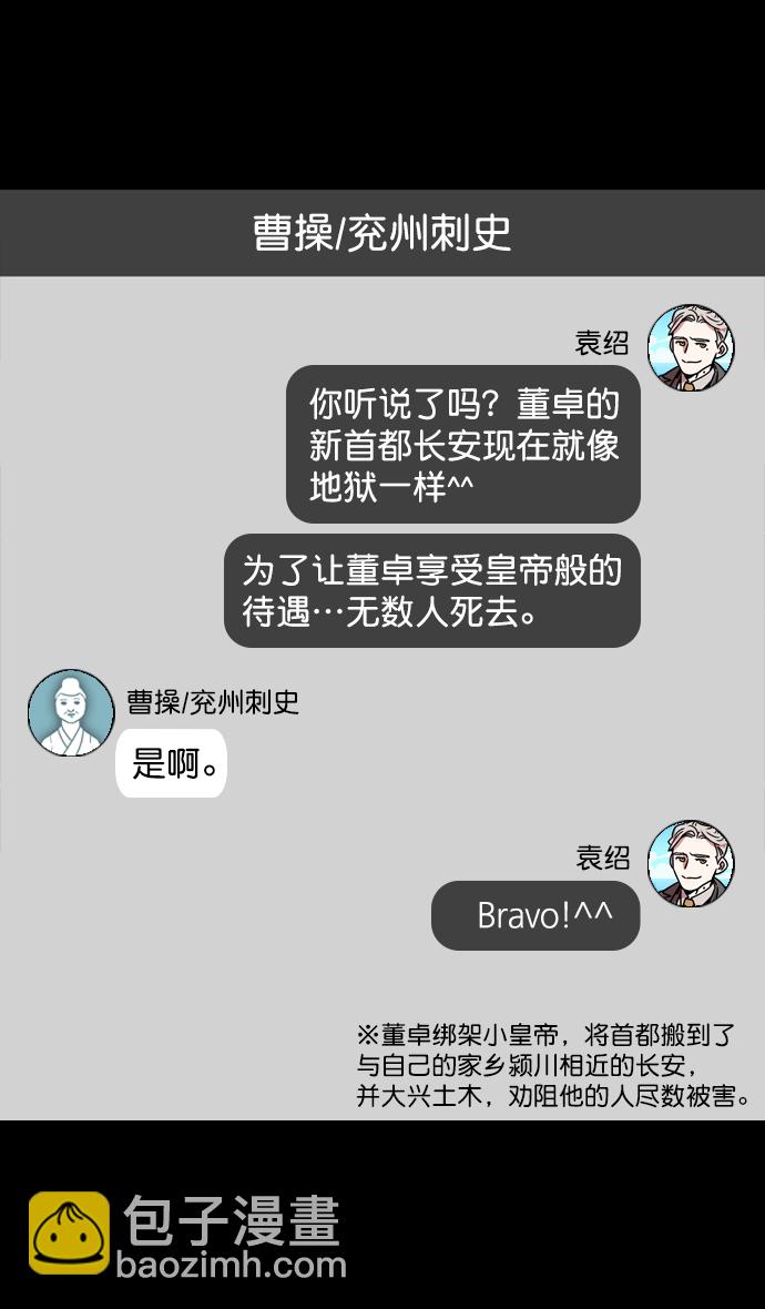 [第130话] 群雄割据-董卓的阴笑12