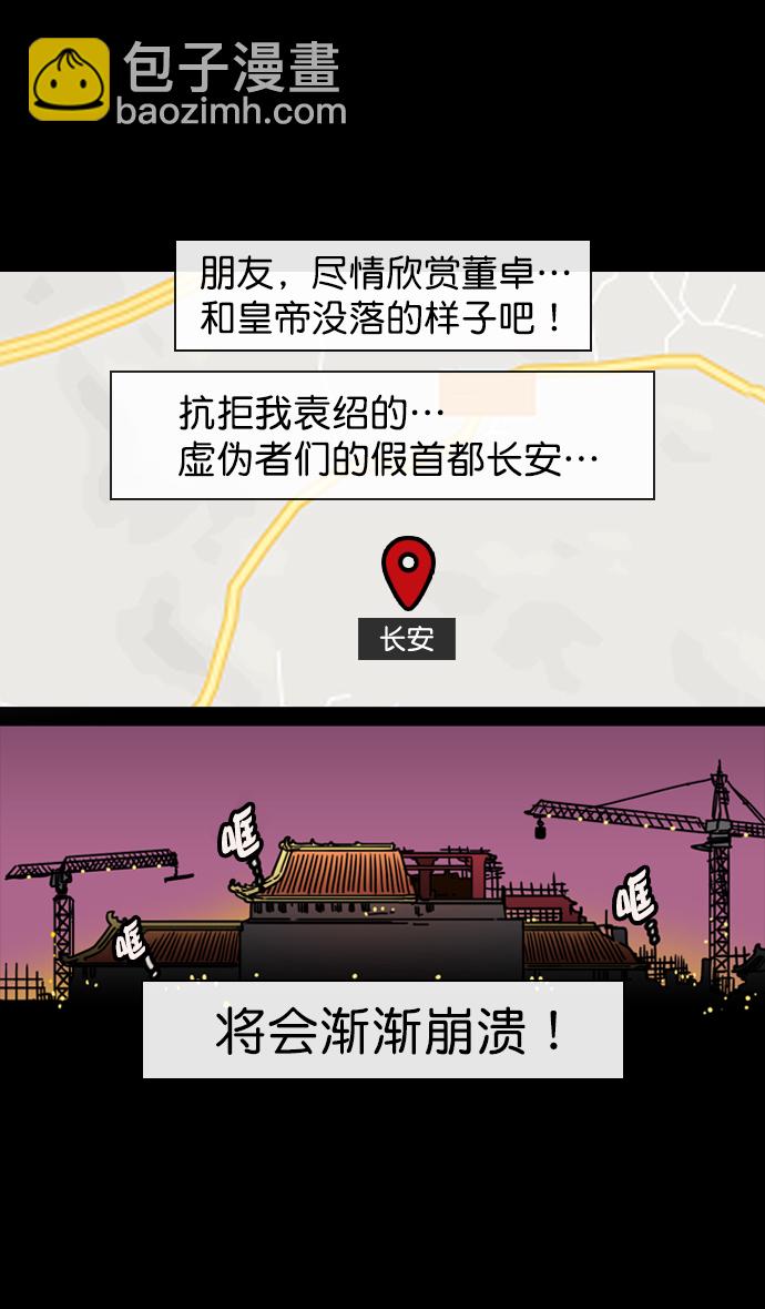 [第130话] 群雄割据-董卓的阴笑13