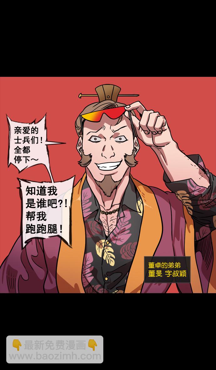 [第130话] 群雄割据-董卓的阴笑15