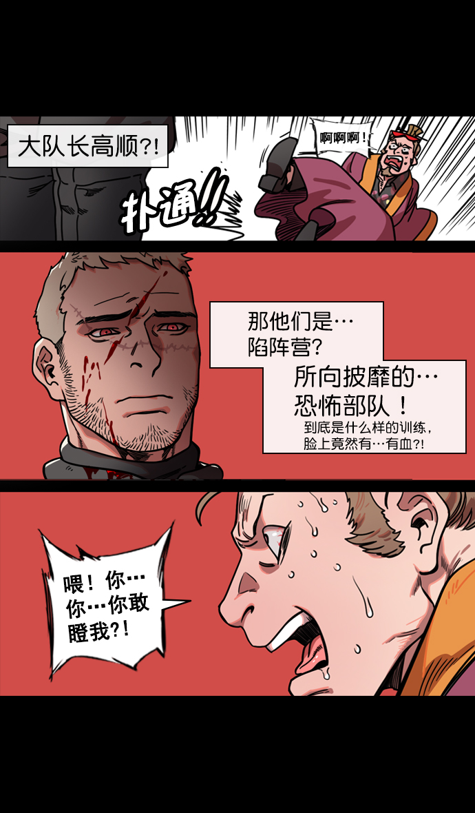 [第130话] 群雄割据-董卓的阴笑18