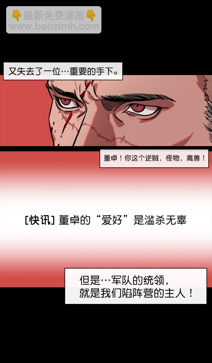 [第130话] 群雄割据-董卓的阴笑25