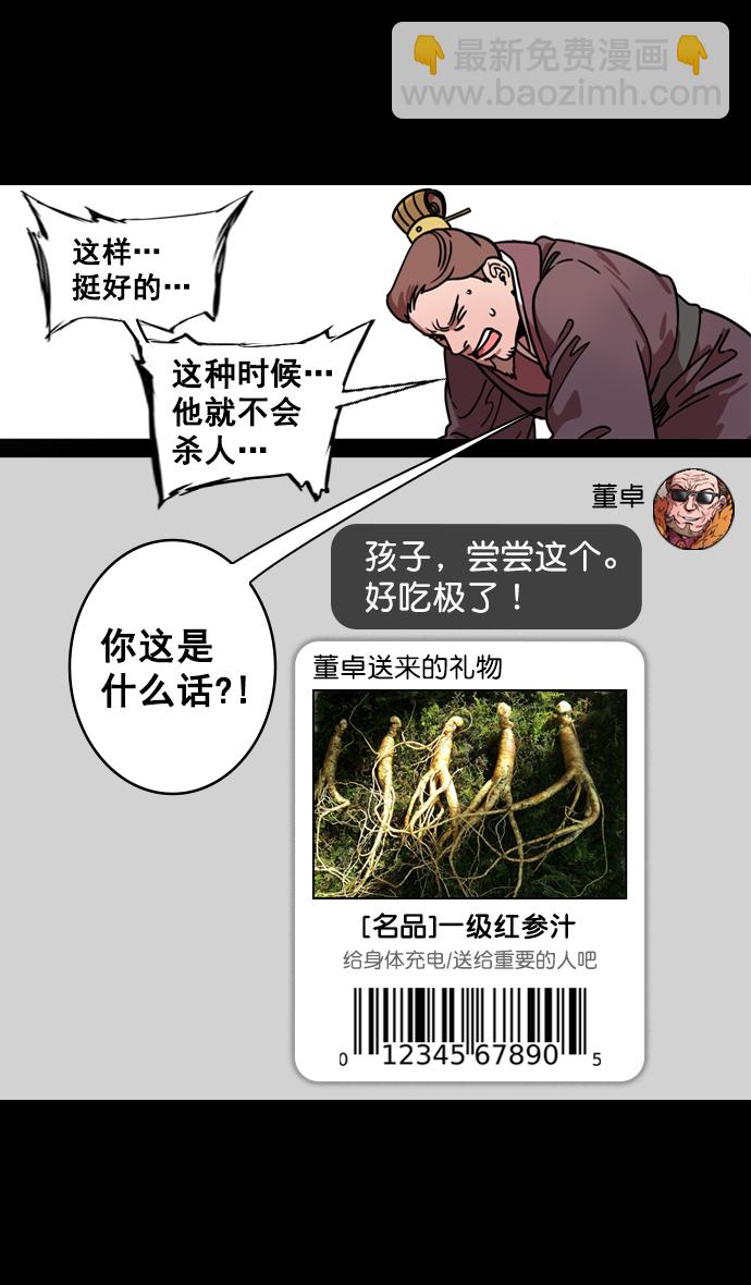 [第130话] 群雄割据-董卓的阴笑30