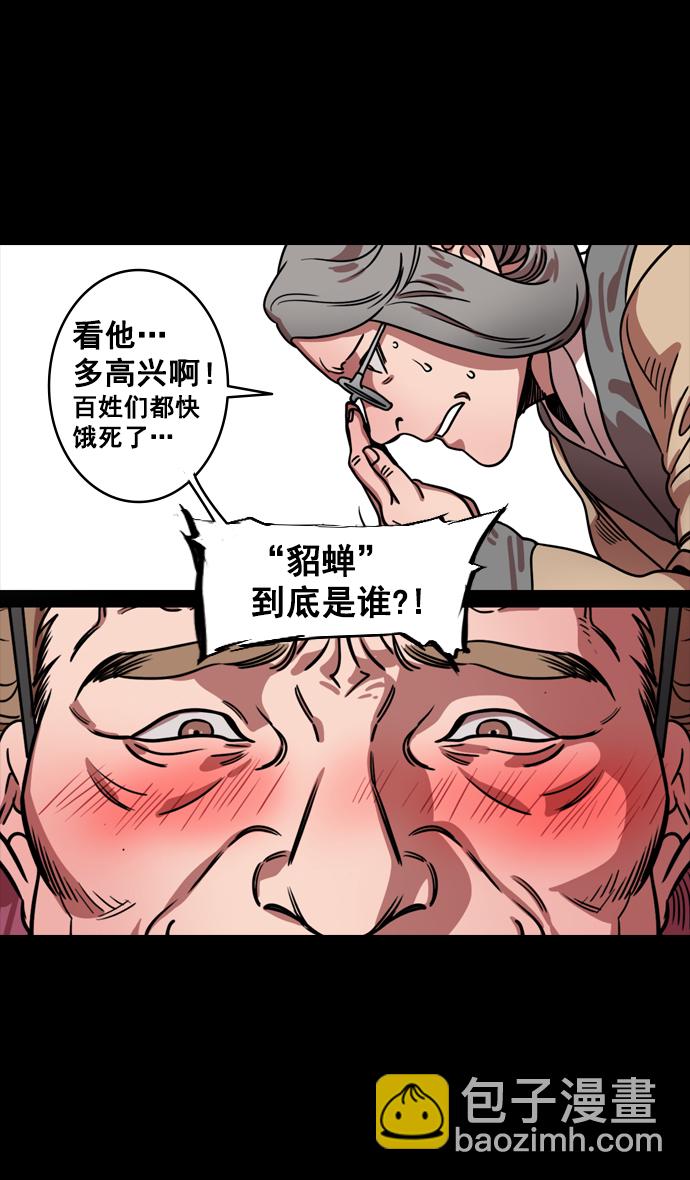 [第130话] 群雄割据-董卓的阴笑31